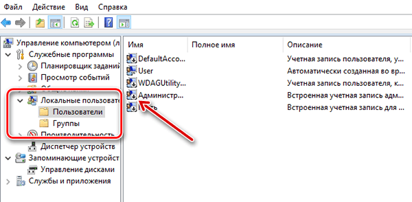 Отключенная учетная запись системного администратора Windows 10