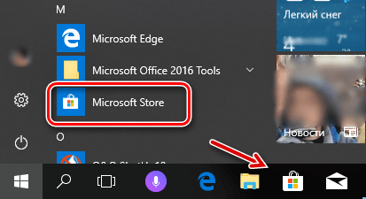 Запуск магазина Microsoft Store в Windows 10