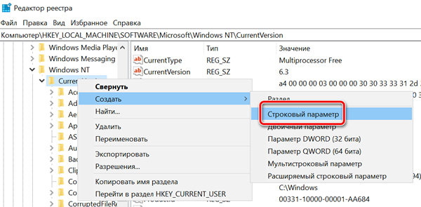 Добавление нового строкового параметра в реестр Windows