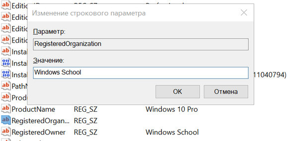Добавление информации об организации, использующей Windows