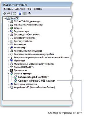 Диспетчер устройств Windows, где отражены адаптер беспроводной сети