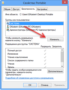 Установка разрешений файлов и папок в Windows