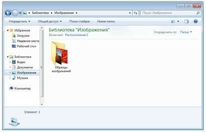 Библиотека изображений в системе Windows
