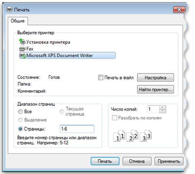 Стандартное диалоговое окно печати документов в Windows