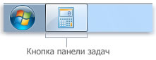 Кнопка на панели задач, указывающая на свернутое окно приложения