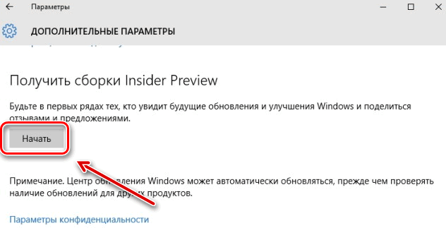 Подключение к программе предварительного тестирования Windows 10