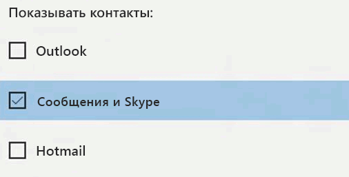 Выбор приложений в которых будут отображаться добавленные контакты