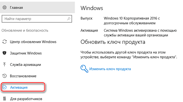 Проверка параметров активации Windows 10