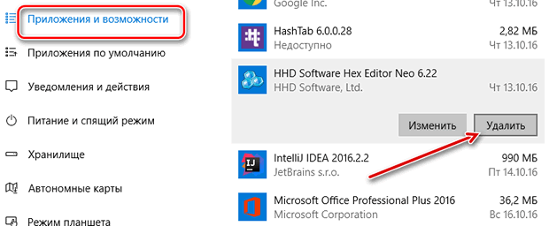 Удаление приложения из системы Windows 10 через панель настроек
