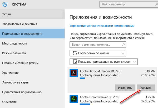 Удаление приложений через панель управления Windows 10