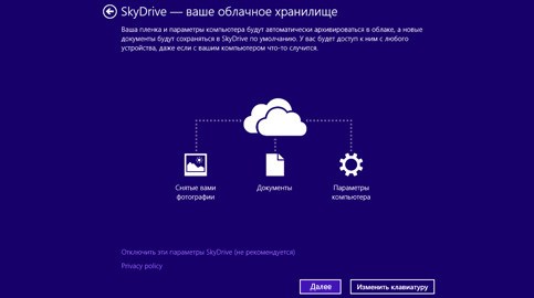 Экран SkyDrive в процессе установки